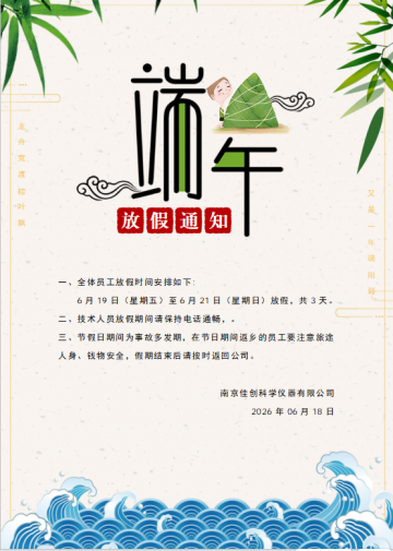 端午节放假通知